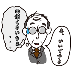 [LINEスタンプ] 本音と建前 