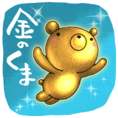 [LINEスタンプ] 金のくま 