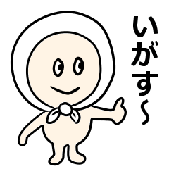 [LINEスタンプ] 東北ほっかむりくんスタンプ