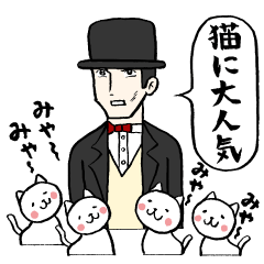 [LINEスタンプ] 猫に大人気 