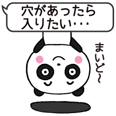 [LINEスタンプ] 穴があったら入りたい 