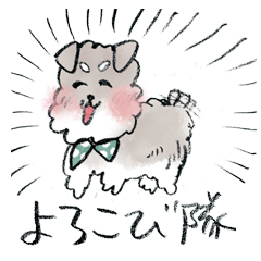 [LINEスタンプ] よろこび隊 fetchpriority=high