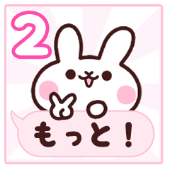[LINEスタンプ] ふきだし☆うさもっち2 fetchpriority=high