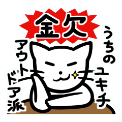 [LINEスタンプ] 白ネコ士郎～ちょっと偉そうなねこ～