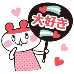 [LINEスタンプ] 応援うちわちゃん 