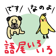 [LINEスタンプ] 語尾いろいろ 