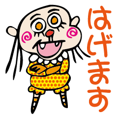 [LINEスタンプ] 励ます 