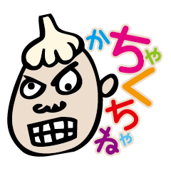 [LINEスタンプ] 玉ねぎじゃない。にんにくの髪型さ 津軽弁 