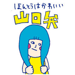 [LINEスタンプ] 本当はかわいい山口弁