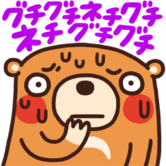 [LINEスタンプ] 汗だらグチノワグマの愚痴スタンプ 
