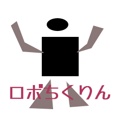[LINEスタンプ] ロボちくりん 