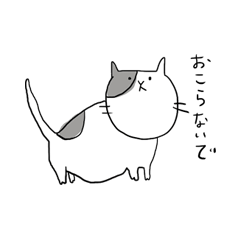 [LINEスタンプ] ぽっちゃり猫とお友達 fetchpriority=high