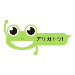 [LINEスタンプ] フキダシガエル 