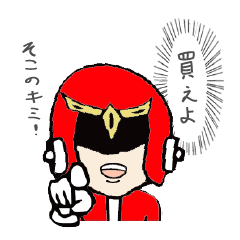 [LINEスタンプ] 内心戦隊ホンシンジャー 