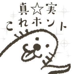 [LINEスタンプ] うそばっか 