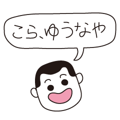[LINEスタンプ] 2丁目3番地 