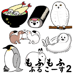[LINEスタンプ] もふもふふるこーす 2