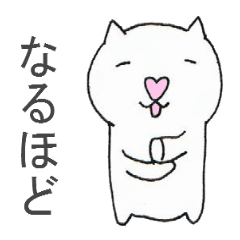 [LINEスタンプ] 白ねこ「もちゅ」 