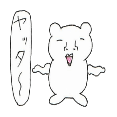 [LINEスタンプ] しろくまです 