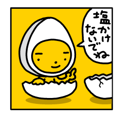 [LINEスタンプ] ぼくは半分の味付け卵 