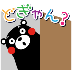 [LINEスタンプ] くまモンのスタンプ（熊本弁） 