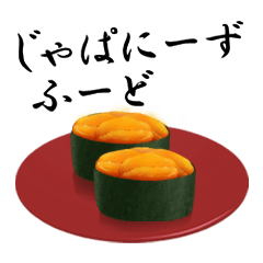 [LINEスタンプ] じゃぱにーずふーど1 