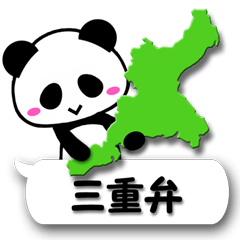 [LINEスタンプ] 三重弁パンダン 