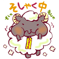 [LINEスタンプ] 北海道生まれのヒツジさん fetchpriority=high
