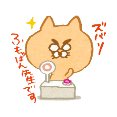 [LINEスタンプ] ふもぱん先生 