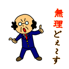 [LINEスタンプ] おじさんと死語2 
