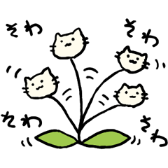[LINEスタンプ] ねこぐさ 