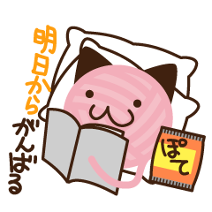 [LINEスタンプ] 毛糸玉にゃんこ 