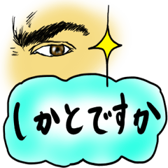 [LINEスタンプ] 目で物を言う fetchpriority=high