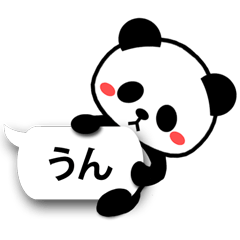 [LINEスタンプ] ふきだしパンダン 