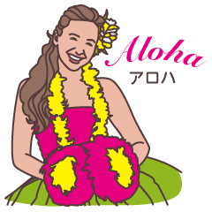 [LINEスタンプ] ハワイすぎる会話集 1 