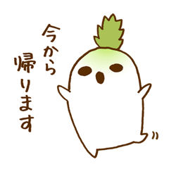 [LINEスタンプ] ダイコンさんがヨメに返信します 