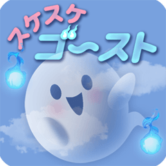 [LINEスタンプ] スケスケゴースト fetchpriority=high