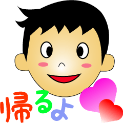 [LINEスタンプ] サラリーマンの帰るコール
