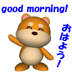 [LINEスタンプ] 豆柴 子茶々の3D 
