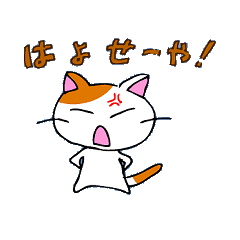 [LINEスタンプ] 浪花のネコ