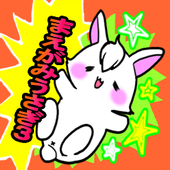 [LINEスタンプ] まえがみうさぎ3【なかよしともだち編】 fetchpriority=high
