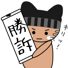 [LINEスタンプ] ニット帽大好きにゃんこ 