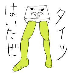[LINEスタンプ] 四角、ときどきタイツ
