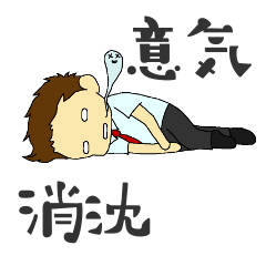 [LINEスタンプ] ぽちっと四字熟語 