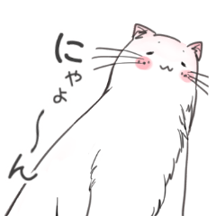 [LINEスタンプ] 長いにゃんが～いねこ 