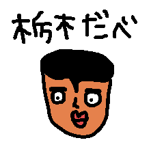 [LINEスタンプ] 栃木弁のしげお君 