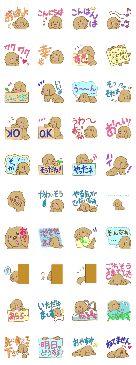 ミニチュアダックスフンド（ロングヘアー）のスタンプ詳細