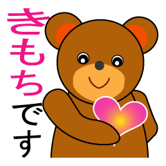 [LINEスタンプ] わたしの可愛いくまさん2 fetchpriority=high