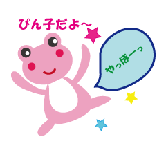 [LINEスタンプ] カエルのぴん子 