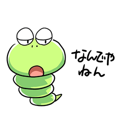 [LINEスタンプ] 大阪弁いもむしくん 